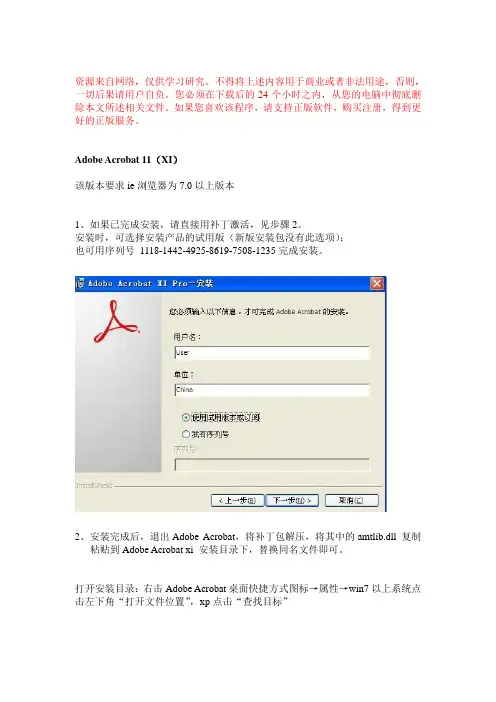 Adobe Acrobat XI、X(11、10)安装激活说明