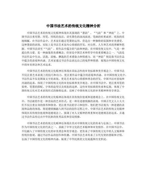中国书法艺术的传统文化精神分析
