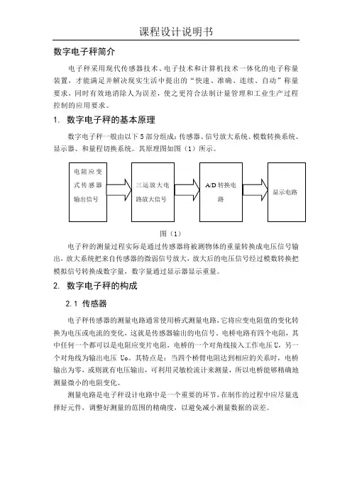 电子秤设计