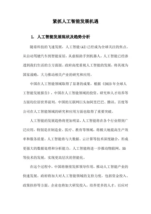 紧抓人工智能发展机遇