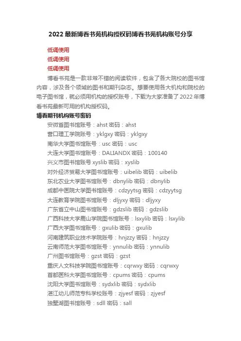 2022最新博看书苑机构授权码博看书苑机构账号分享