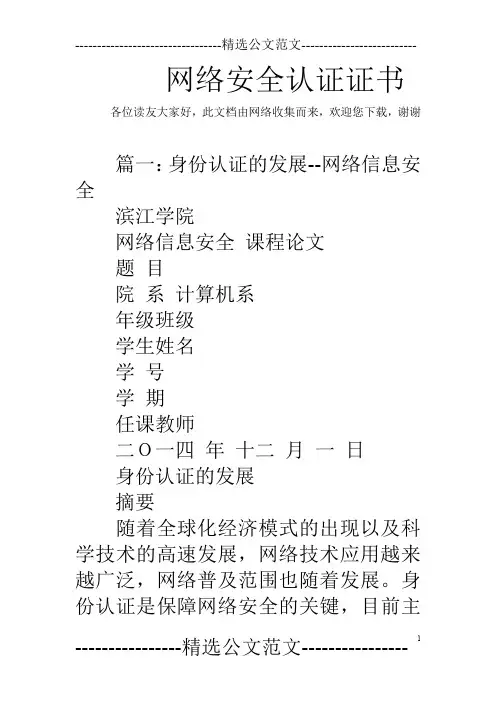 网络安全认证证书