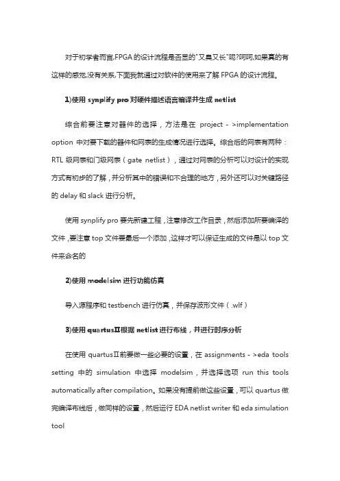 FPGA的EDA软件设计流程