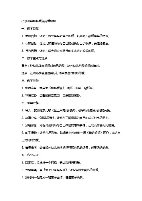 小班教案妈妈爱我我爱妈妈