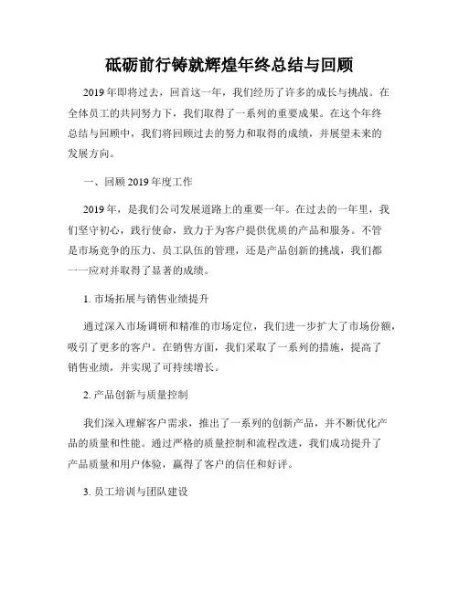 砥砺前行铸就辉煌年终总结与回顾