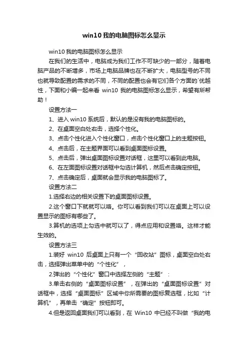 win10我的电脑图标怎么显示
