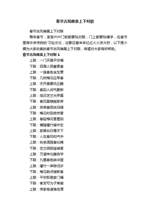 春节古风唯美上下对联