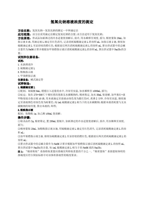 氢氧化钠的测定
