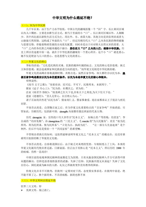 中华文明为什么绵延不绝？