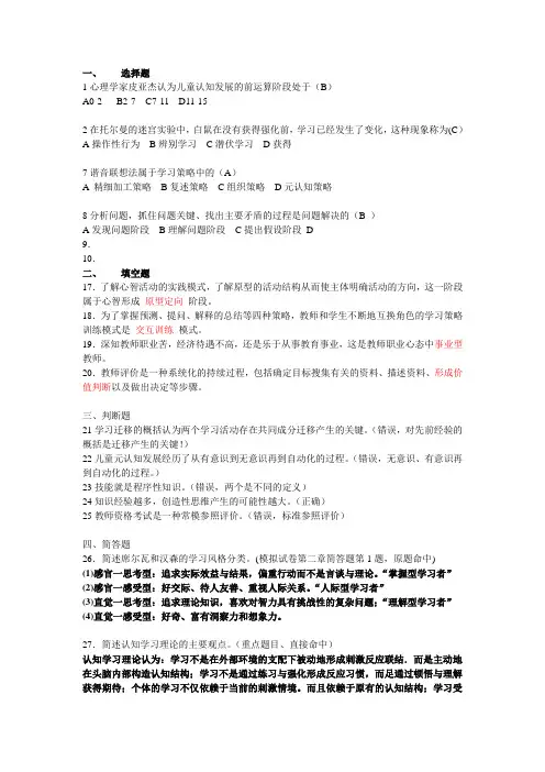 2011教育心理学真题(含答案)