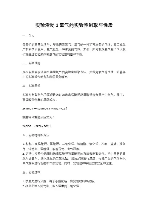 实验活动1 氧气的实验室制取与性质