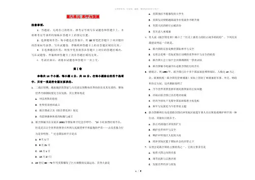 2019高中历史 第六单元 和平与发展单元测试(一)新人教版选修3