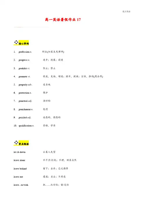 Day 17. 2021年高一英语暑假作业 (解析版)