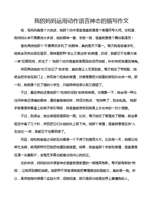 我的妈妈运用动作语言神态的描写作文