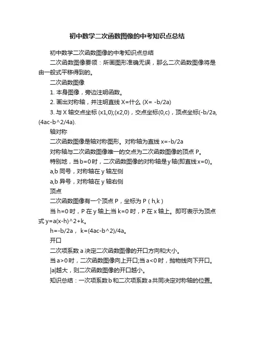 初中数学二次函数图像的中考知识点总结