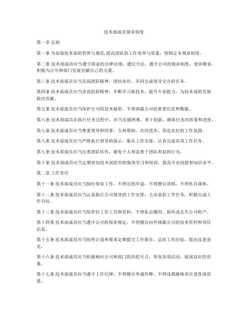 技术部成员规章制度