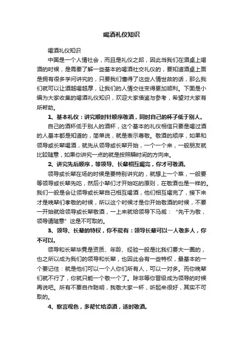 喝酒礼仪知识
