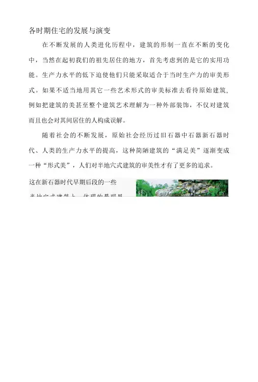 住宅的发展与演变