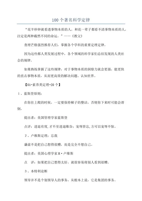 100个著名科学定律