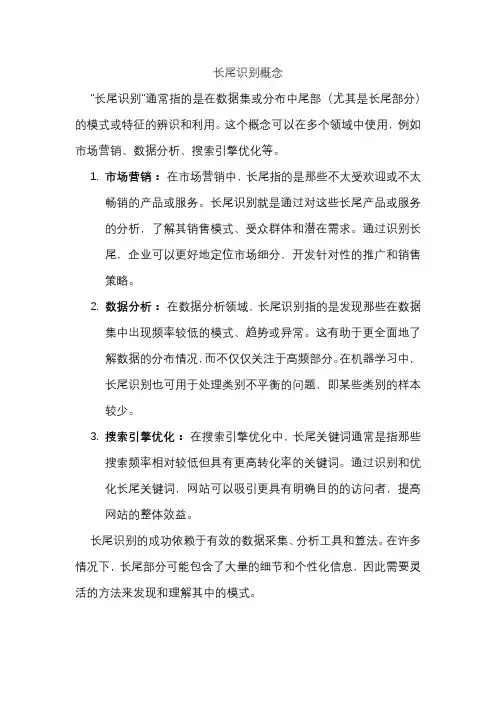 长尾识别概念