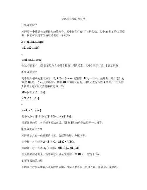 矩阵乘法知识点总结