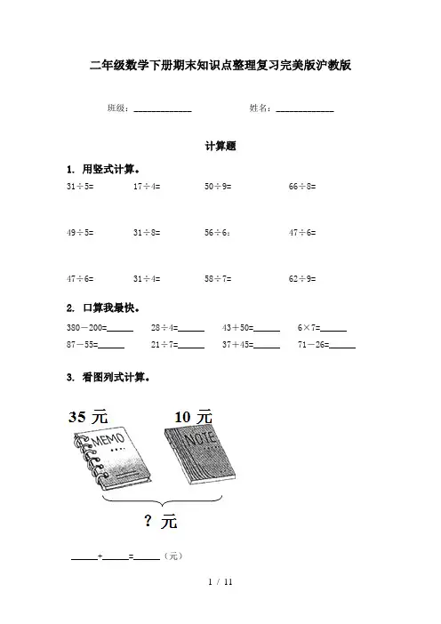 二年级数学下册期末知识点整理复习完美版沪教版