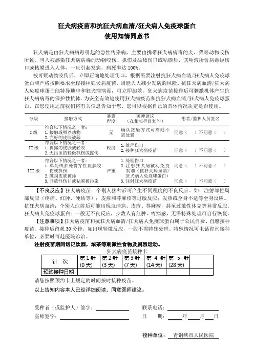 狂犬疫苗接种知情同意书