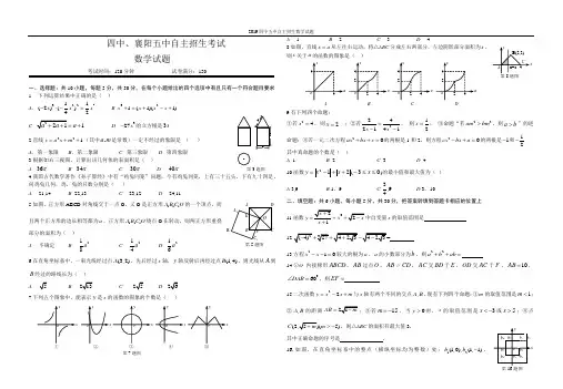 2019四中五中自主招生数学试题