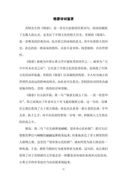 锦瑟诗词鉴赏