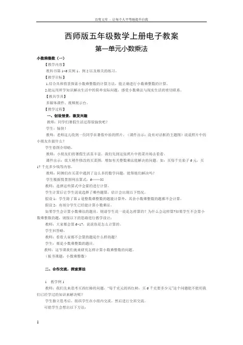 西师版五年级学上册教案(全集)