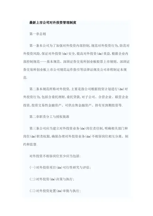 对外投资管理规定