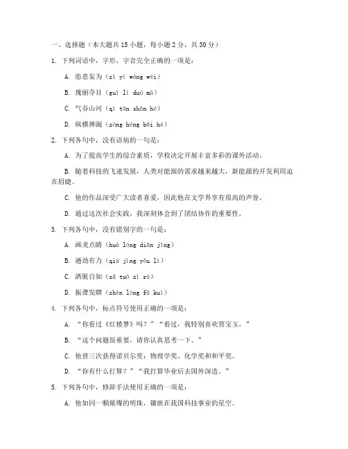 高三四月份考试卷子语文