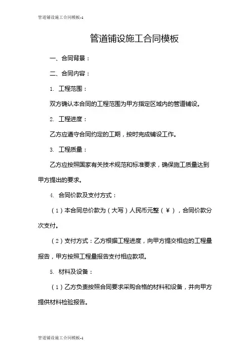 管道铺设施工合同模板