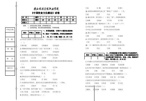 中国饮食文化概论期末考试题(3)