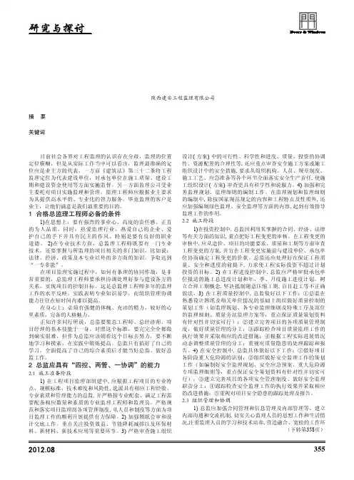 如何当好一名总监理工程师