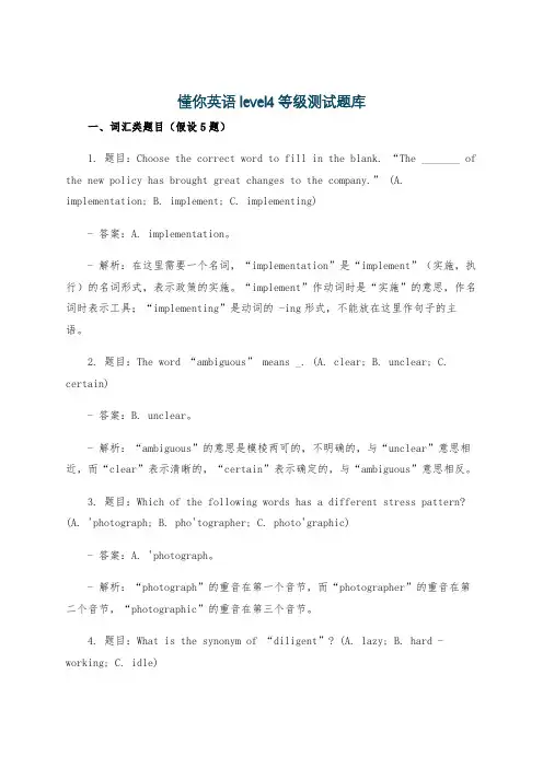懂你英语level4等级测试题库