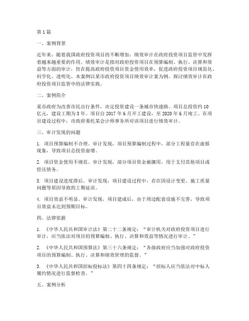 绩效审计法律案例(2篇)