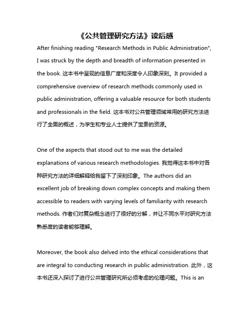 《公共管理研究方法》读后感