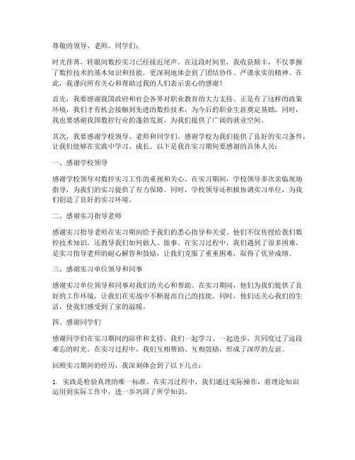 数控实习致谢报告