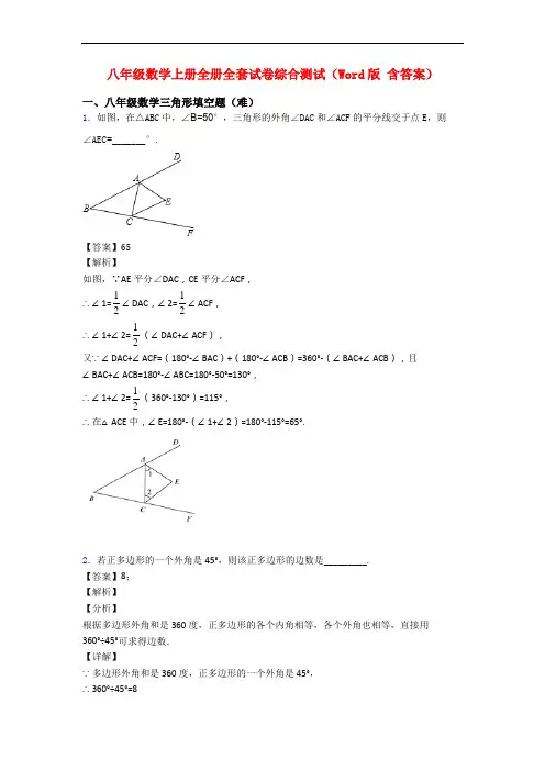 八年级数学上册全册全套试卷综合测试(Word版 含答案)