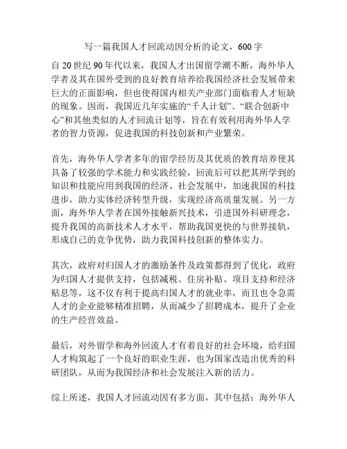 我国人才回流动因分析的论文