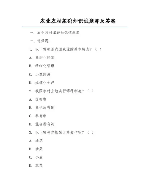 农业农村基础知识试题库及答案