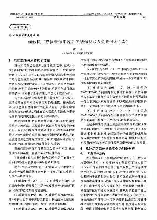 细纱机三罗拉牵伸系统后区结构现状及创新评析(续)