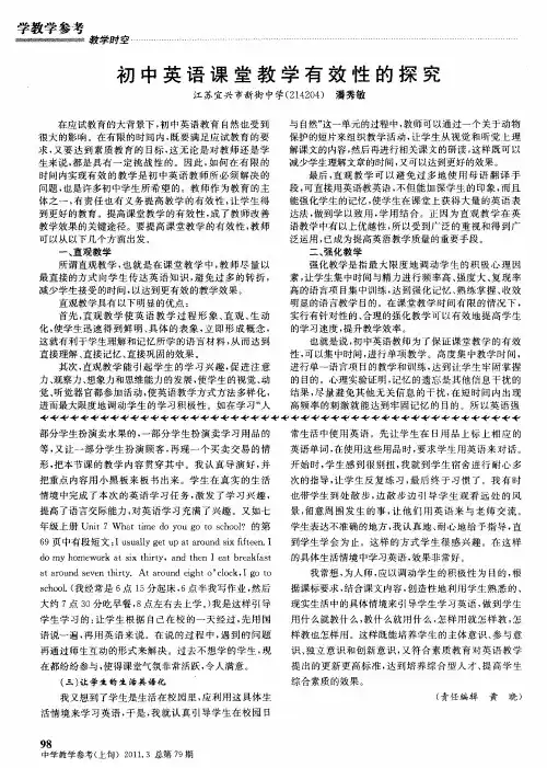 初中英语课堂教学有效性的探究