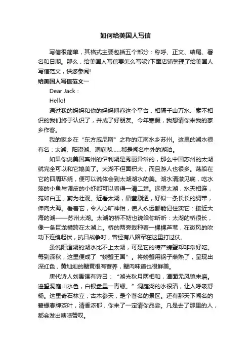 如何给美国人写信
