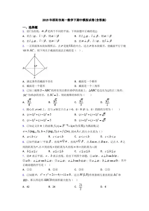 2019年邵阳市高一数学下期中模拟试卷(含答案)