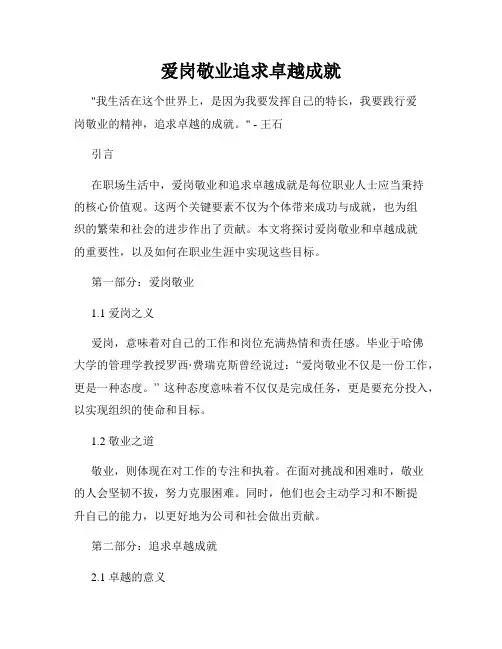 爱岗敬业追求卓越成就