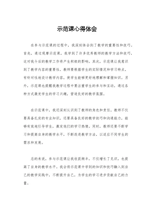 示范课心得体会