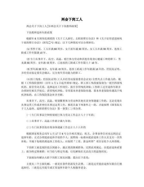 两会下岗工人 