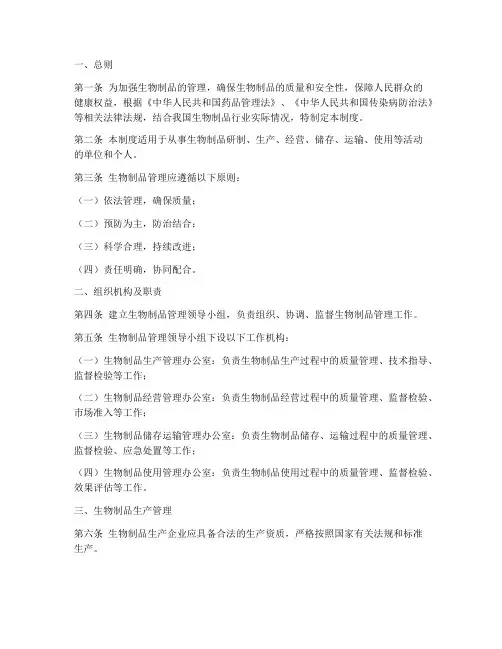 生物制品管理制度范本